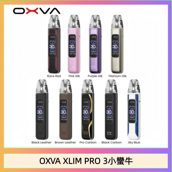 OXVA XLIM PRO 3小蠻牛 OXVA XLIM Pro 3 Pod小蠻牛三代電子煙主機空倉