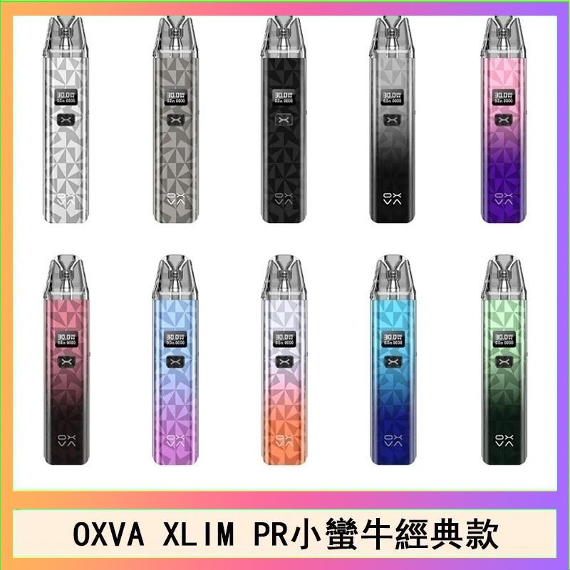 OXVA XLIM PRO經典款 OXVA XLIM PRO小蠻牛經典款30W電子煙小煙主機官網