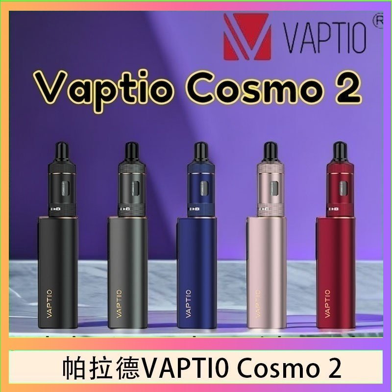 cosmo2 帕拉德VAPTIO COSMO 2 KIT 套組/成品芯/霧化器